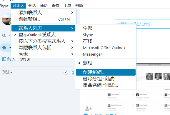 如何在桌面版 Skype 中创建群组聊天-Skype国际版