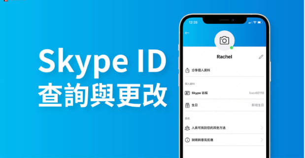 Skype ID是如何查看的？_Skype网页版