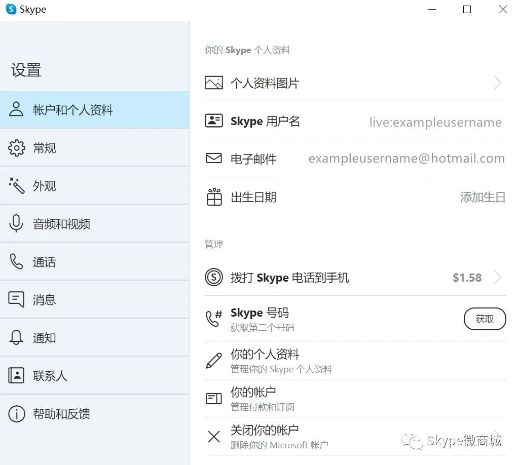 如何更改 Skype 用户名？_Skype网页版