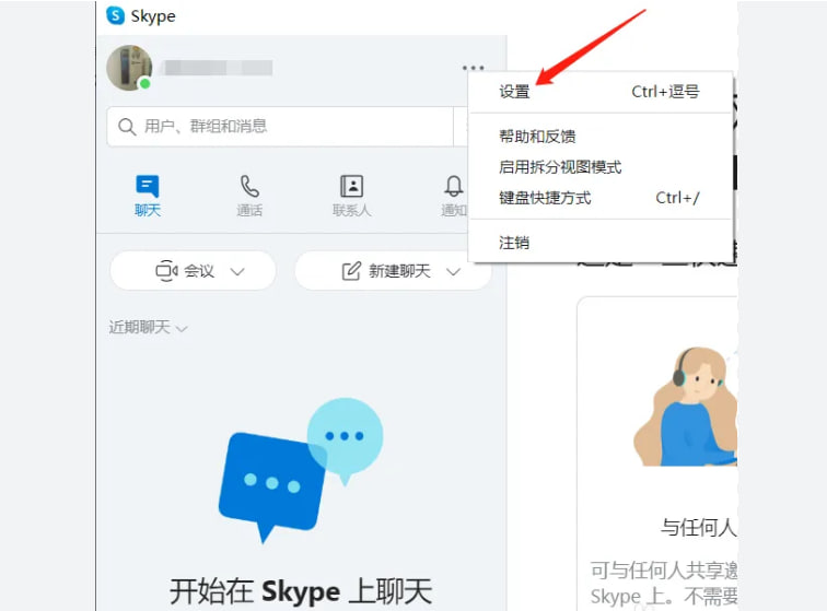 如何在Skype中进行文字聊天？_Skype网页版