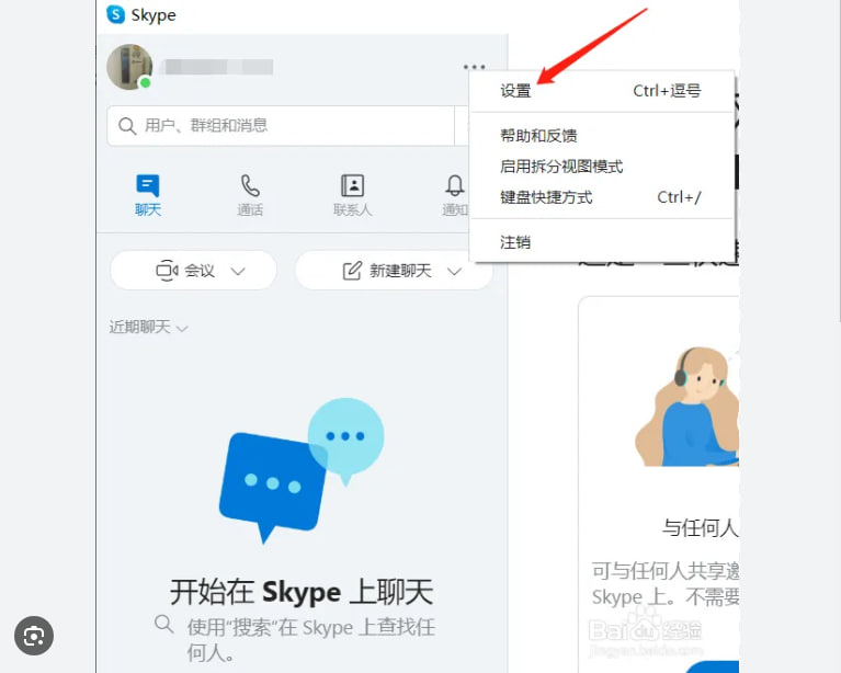 Skype如何查看未读消息？_Skype网页版