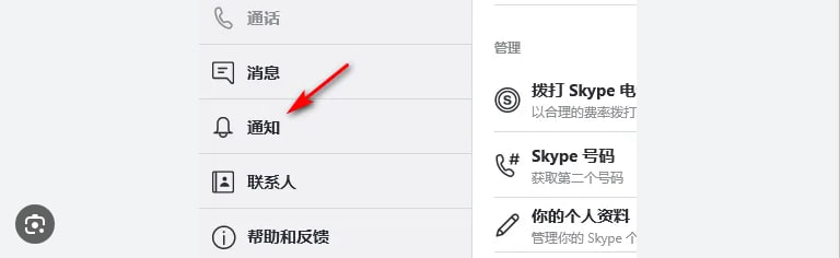如何在Skype中设置通知？_Skype网页版