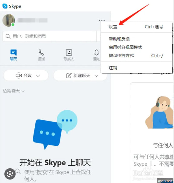 Skype如何查看未读消息？_Skype网页版