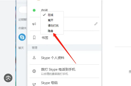 Skype如何设置隐私和安全？_Skype网页版