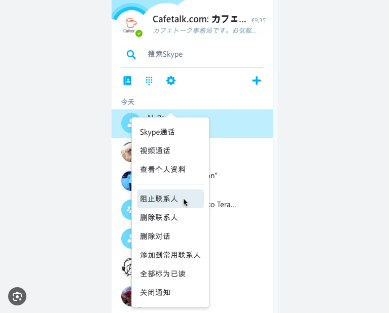 如何在Skype中屏蔽某个联系人？_Skype网页版