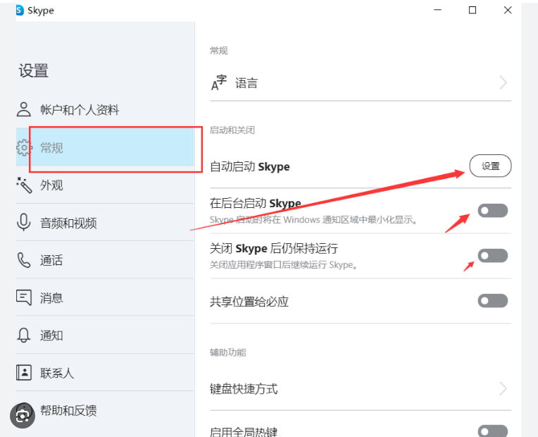 Skype如何关闭或开启通知？_Skype国际版